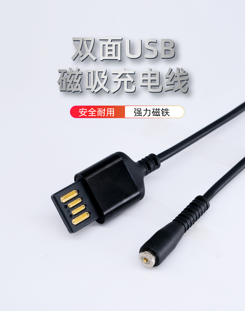 usb磁吸线