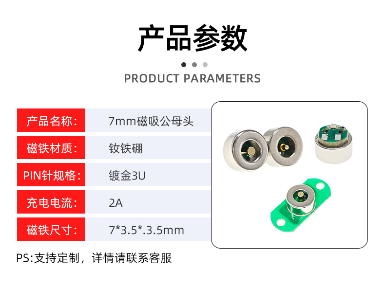 磁性连接器