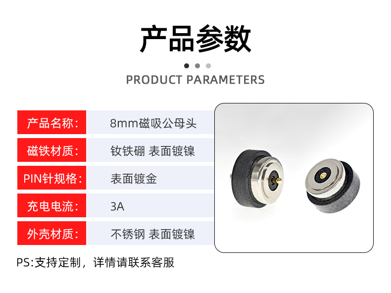 磁吸连接器定制