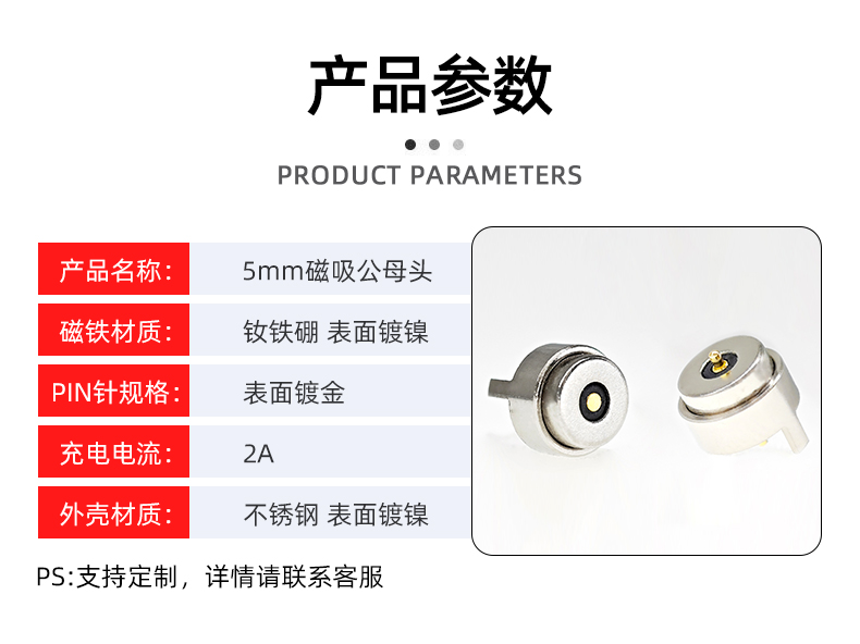 pogopin磁吸连接器