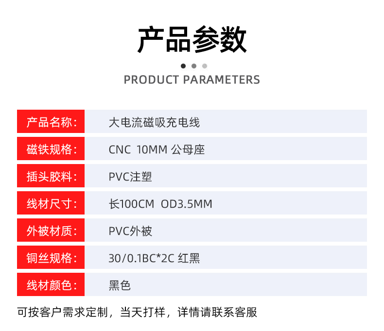 磁吸充电线参数