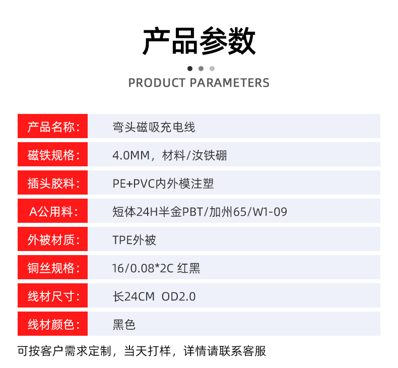 磁吸充电数据线